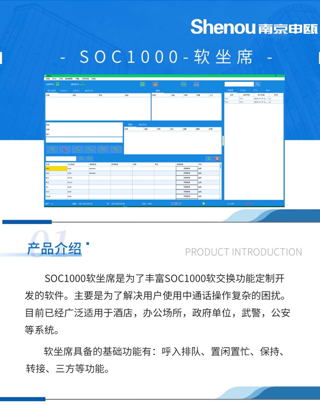 南京EVO视讯 EVO真人视讯SOC1000软座席系统_01.png