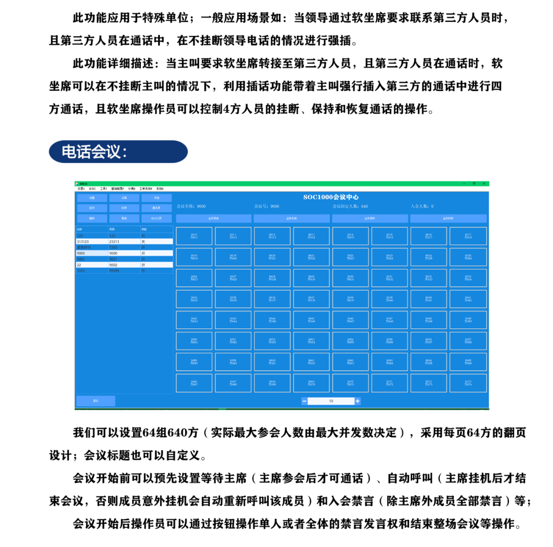 南京EVO视讯 EVO真人视讯SOC1000软座席系统_04.png